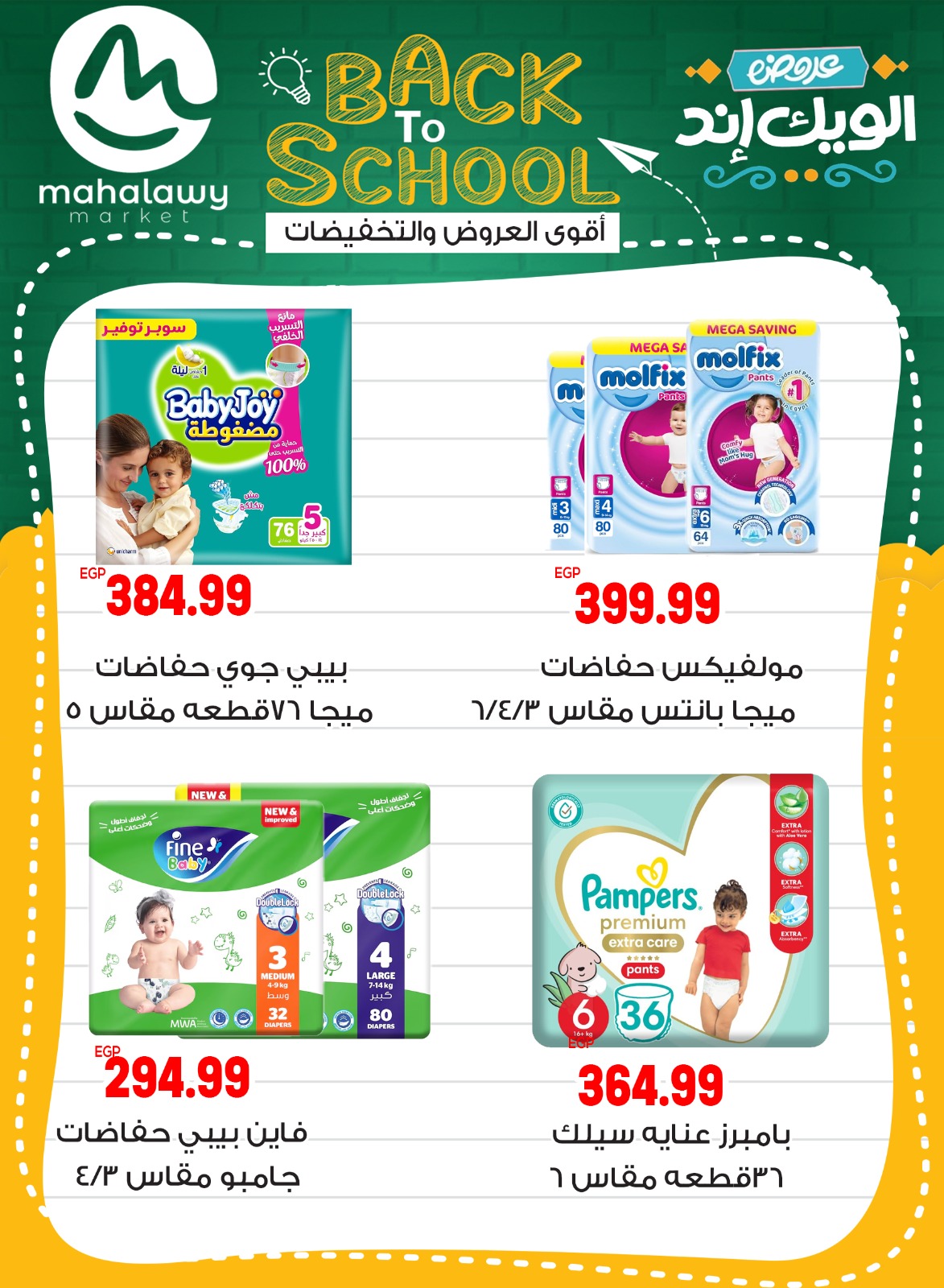 el-mahallawy-sons offers from 28aug to 5aug 2025 عروض اولاد المحلاوى من 28 أغسطس حتى 5 أغسطس 2025 صفحة رقم 58